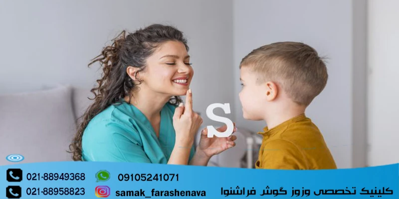 گفتار درمانی حرف س به کودک